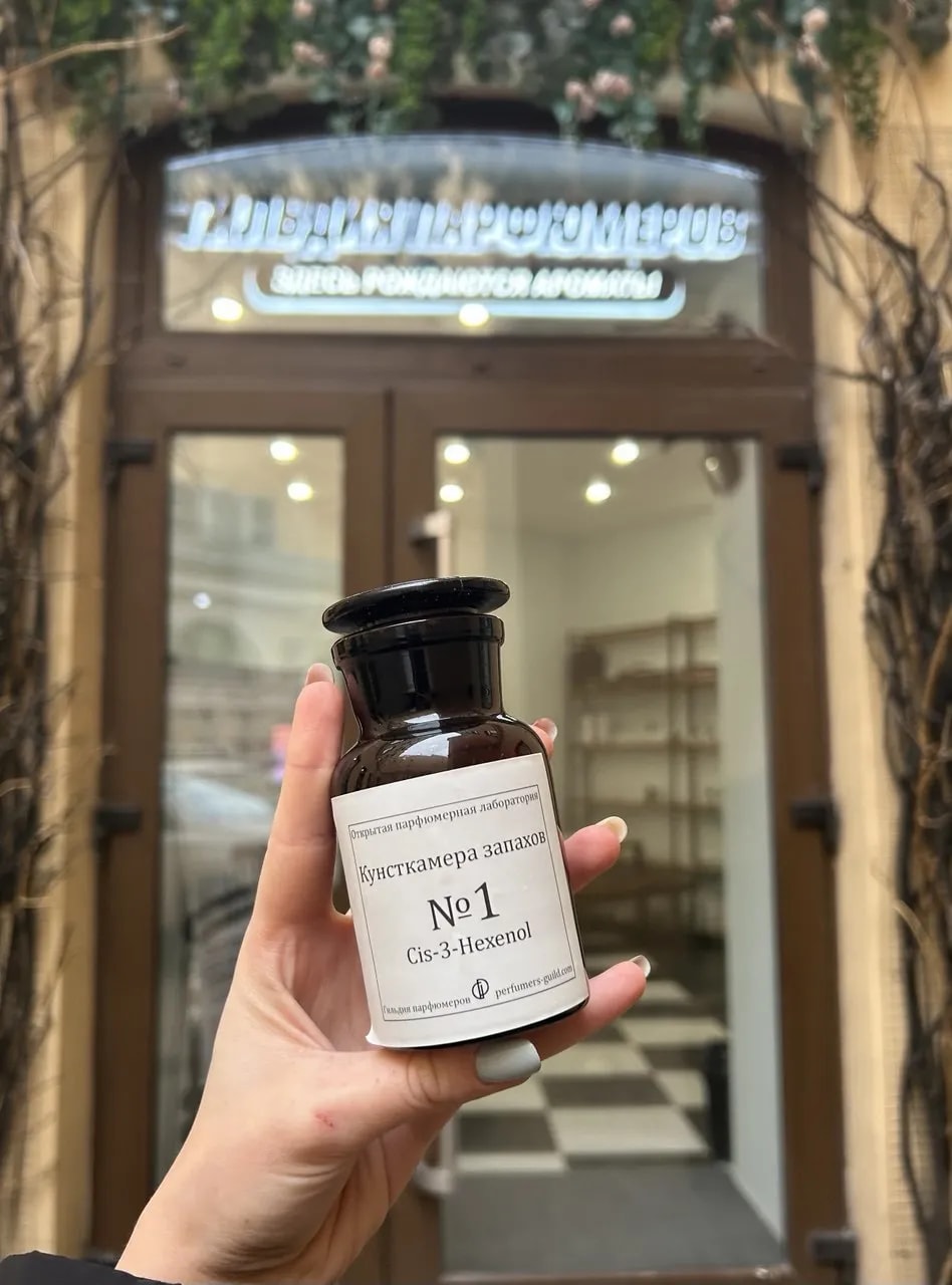 Парфюмерная лаборатория, Кунсткамера запахов